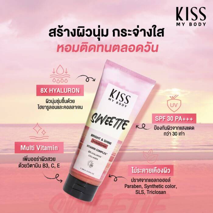 Kiss My Body,Kiss My Body Bright & Shine Perfume Lotion SPF30 PA+++,Bright & Shine Perfume Lotion SPF30 PA+++,โลชั่นน้ำหอม,โลชั่น,Lotion